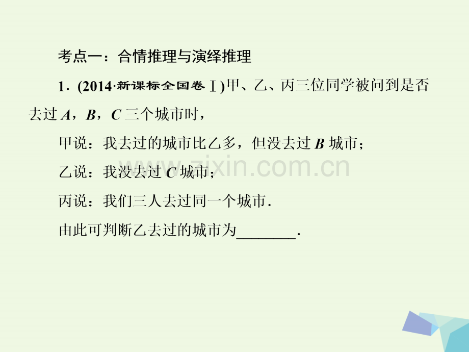 2017届高考数学一轮复习-第十二章-推理与证明、算法、复数-品味高考感悟考情理.ppt_第3页