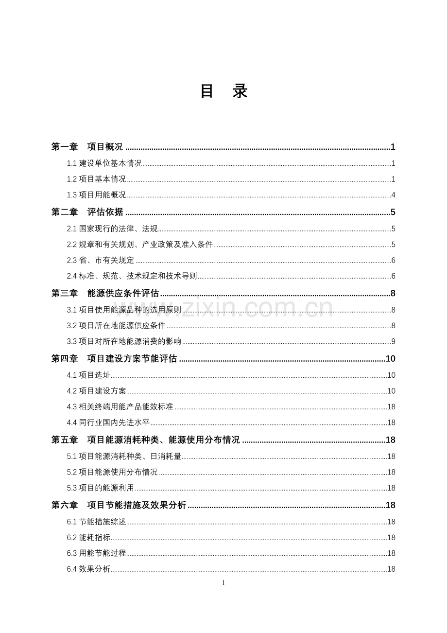 山东省某房地产开发项目建设节能评估报告.doc_第1页