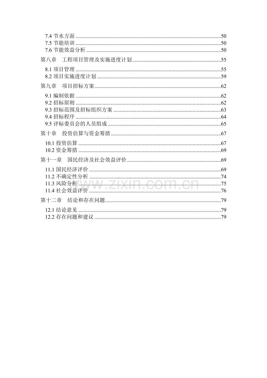 邹城市郭里镇公路网化道路建设工程申请立项可行性研究报告.doc_第2页