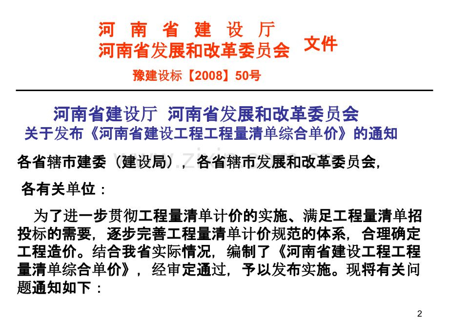 建筑安装工程量清单-计价-.ppt_第2页