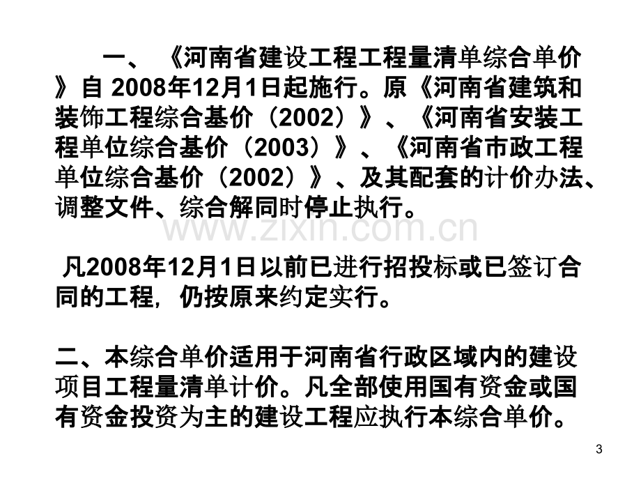 建筑安装工程量清单-计价-.ppt_第3页