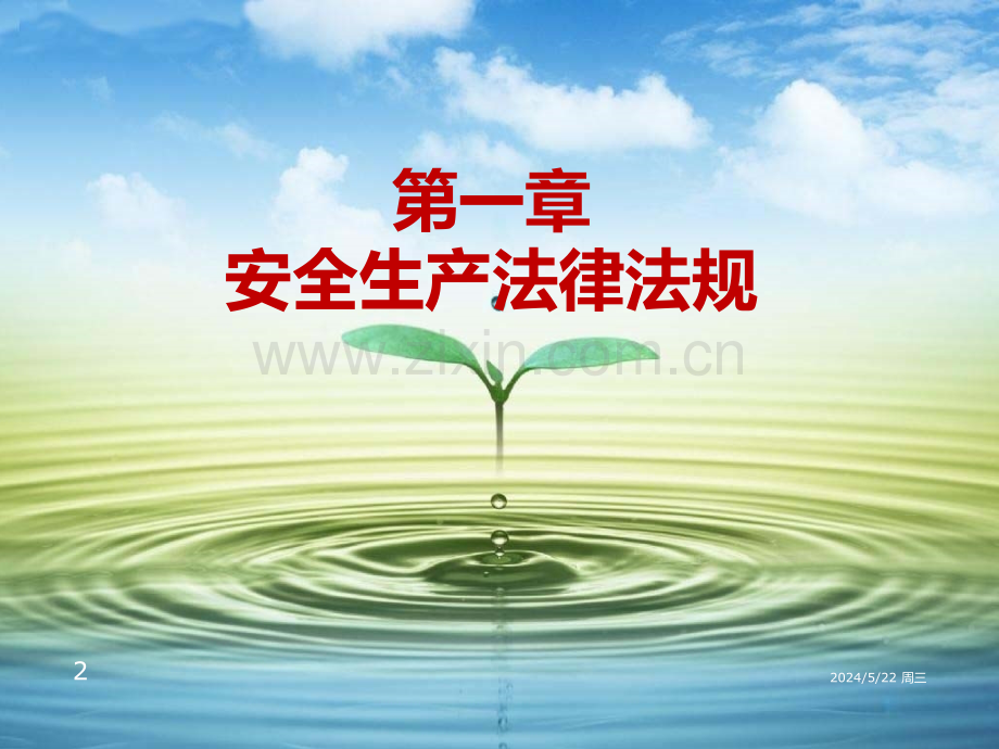 水泥工厂员工培训讲义汇编.ppt_第2页