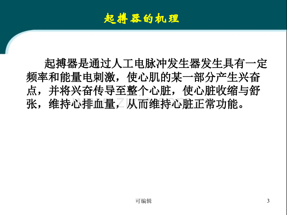 临时心脏起搏器.ppt_第3页