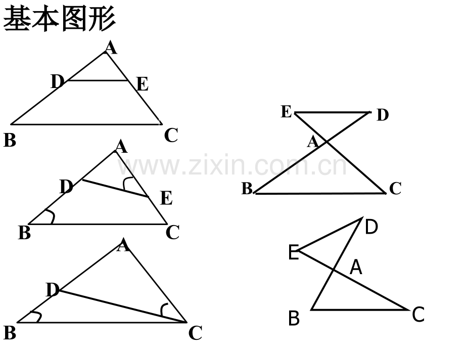 相似三角形习题集.ppt_第3页