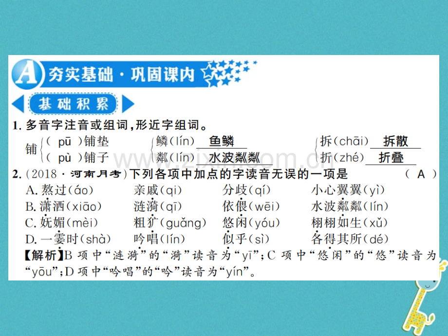 (河南专版)2018年七年级语文上册第二单元第6课散步习题.ppt_第2页