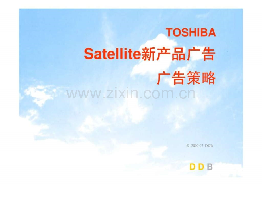 东芝Satellite新产品广告策略.ppt_第3页