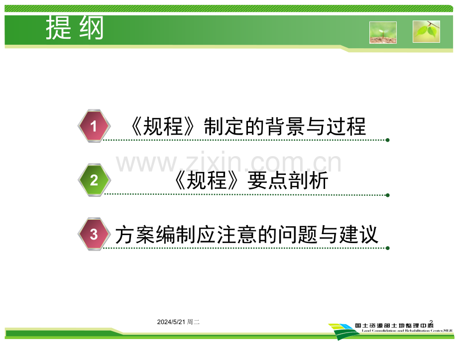 土地复垦方案编制规程解读.ppt_第2页