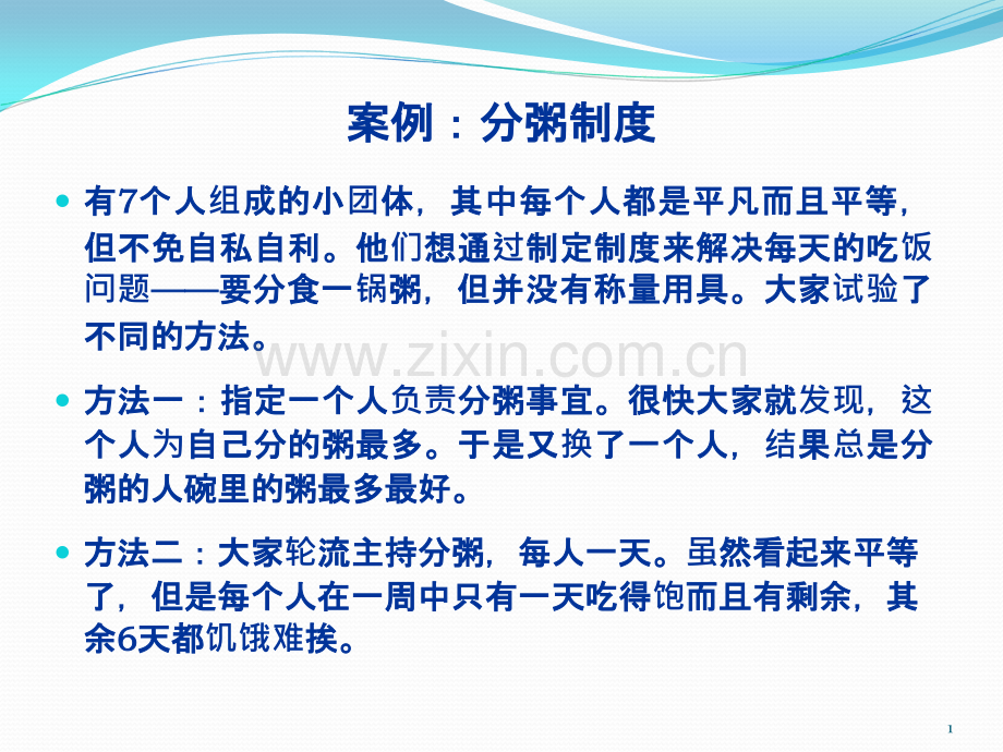 公共组织结构与设计-.ppt_第1页