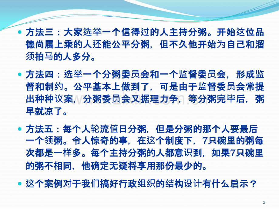 公共组织结构与设计-.ppt_第2页