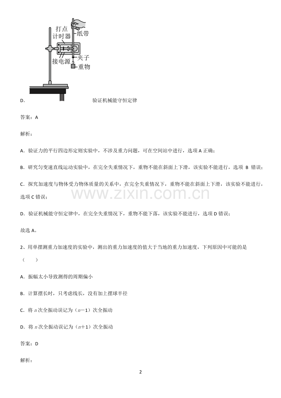 人教版高中物理力学实验考点突破.pdf_第2页