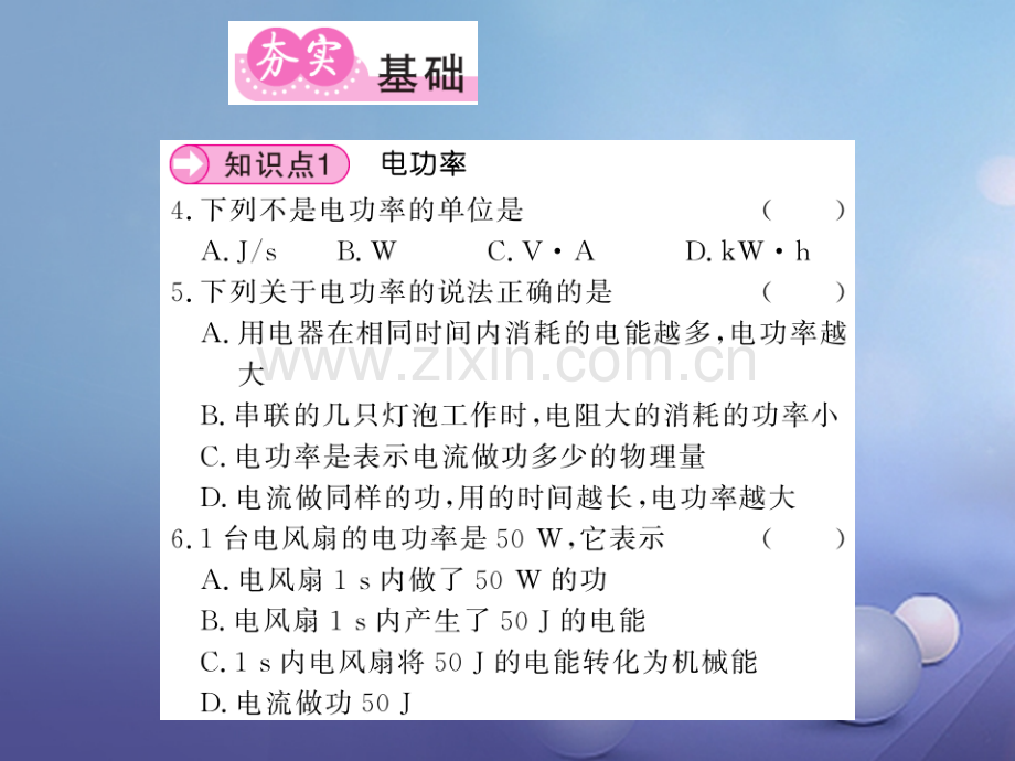 2017年秋九年级物理全册-16.2.1-电流做功的快慢-(新版)新人教版.ppt_第3页