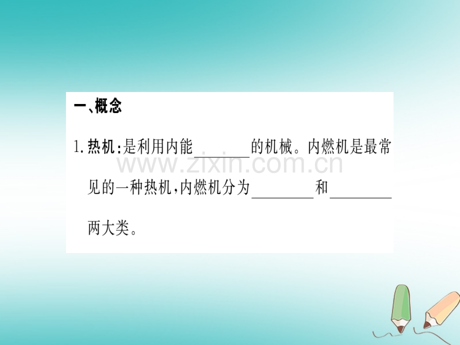 (湖北专用)2018年九年级物理全册第十四章内能的利用知识清单(新版).ppt_第1页