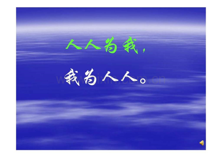 《为人民服务》4六级语文语文小学教育教育专区.ppt_第1页