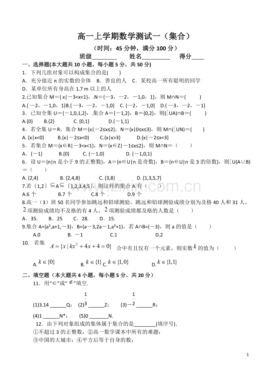 集合测试题及答案.pdf_第1页