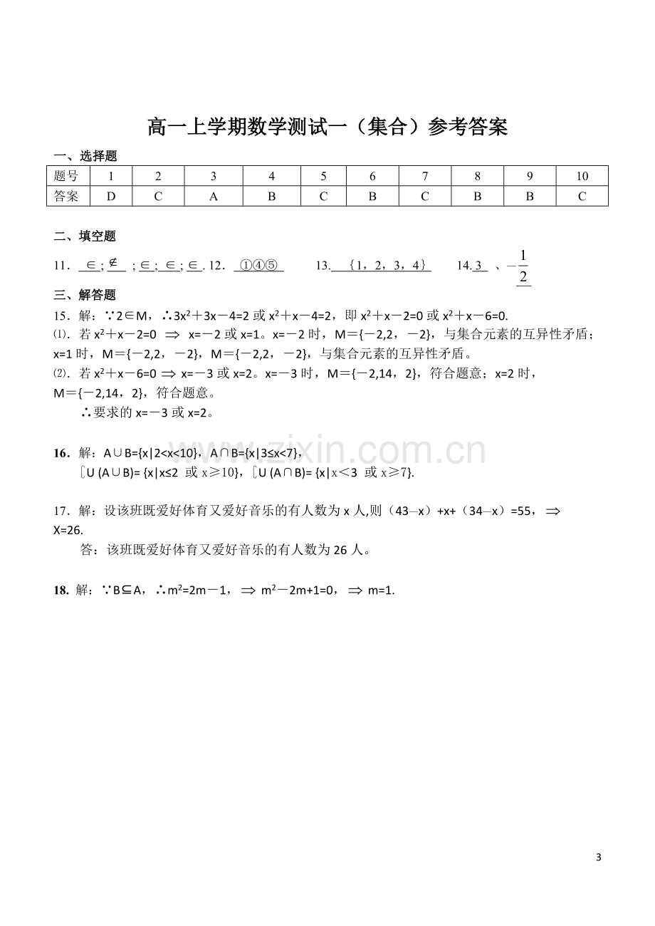 集合测试题及答案.pdf_第3页