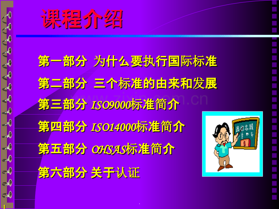 三体系基础知识简介.ppt_第1页