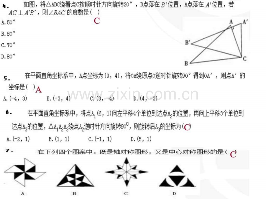 人教版九级数学上册2314图形旋转.ppt_第3页