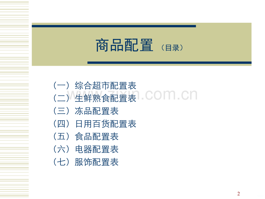 商品管理-.ppt_第2页