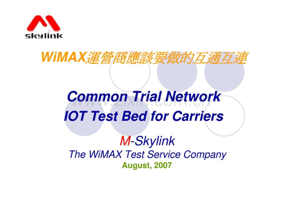 wimax运营商应该要做互通互连.ppt_第1页