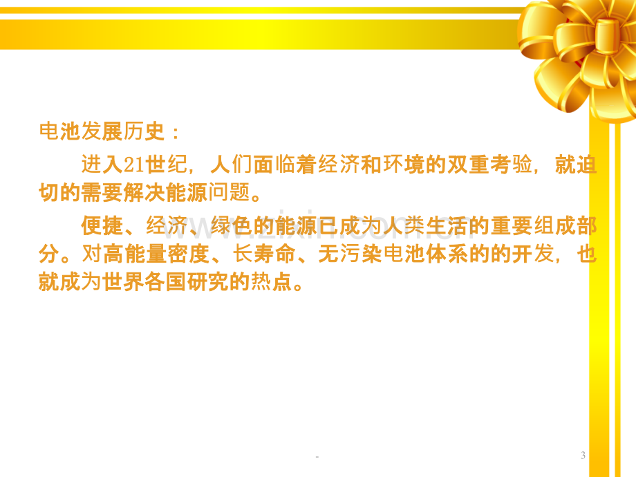 镁离子电池.ppt_第3页