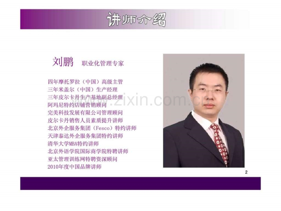 全员职业化培训项目课程.ppt_第2页