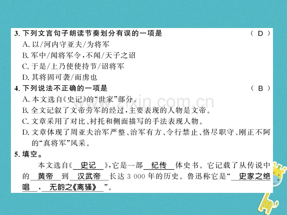 (襄阳专版)2018年八年级语文上册第六单元23周亚夫军细柳习题.ppt_第3页