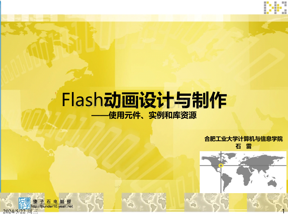 Flash动画设计与制作使用元件实例和库资源.ppt_第1页