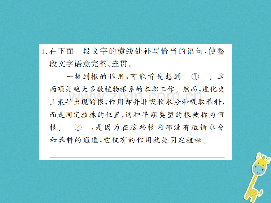 (河南专用)2018年八年级语文上册专题复习六补写排序习题.ppt_第2页