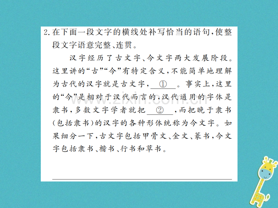 (河南专用)2018年八年级语文上册专题复习六补写排序习题.ppt_第3页