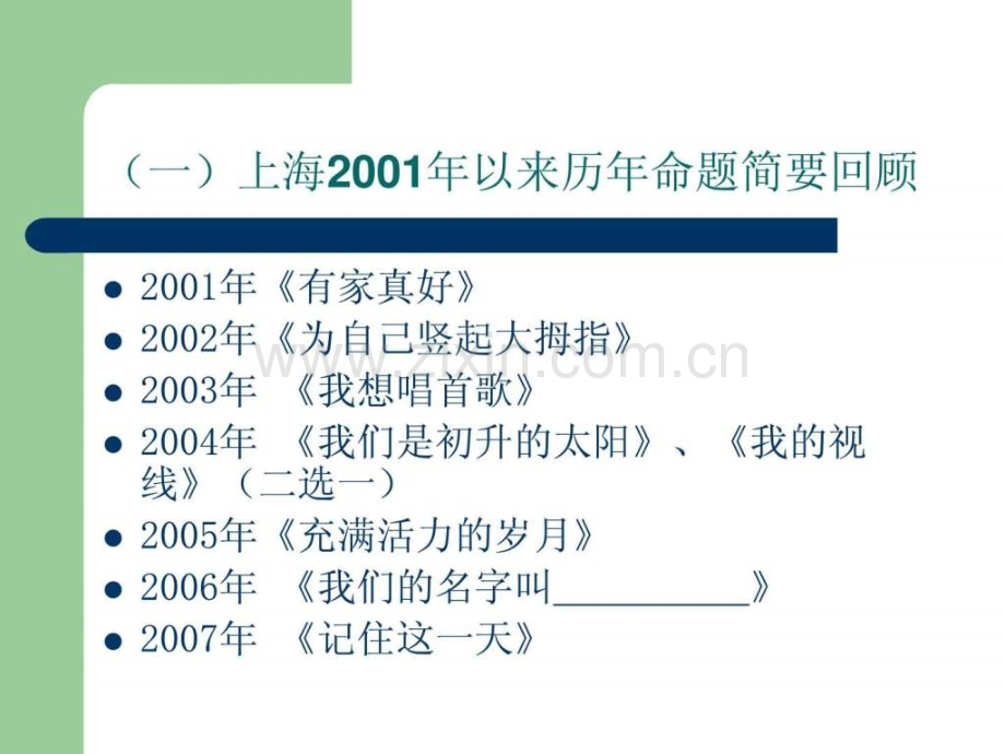 初中作文指导方略.ppt_第3页