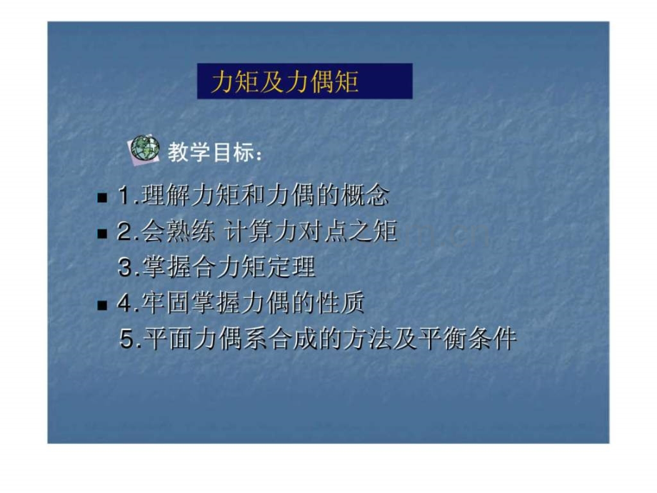 《建筑力学》第三章平面一般力系.ppt_第2页