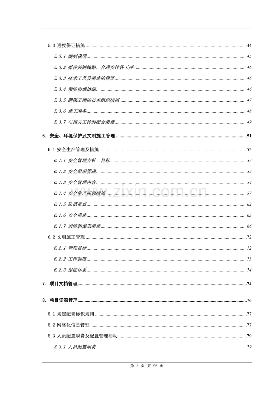 浠水县公安局指挥中心平台建设项目施工组织计划.doc_第3页