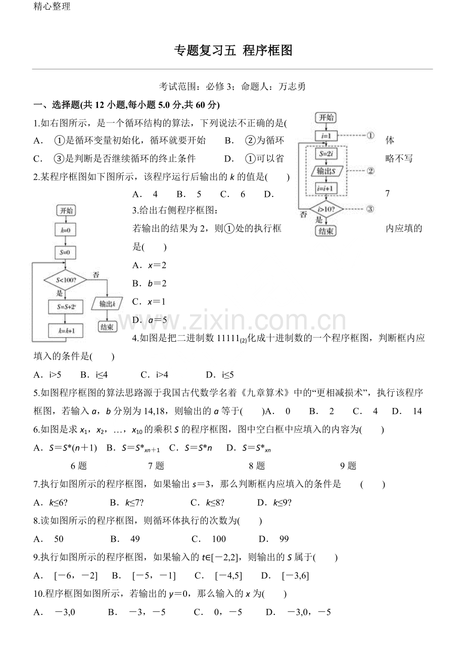 专题复习程序框图(含参考答案).pdf_第1页