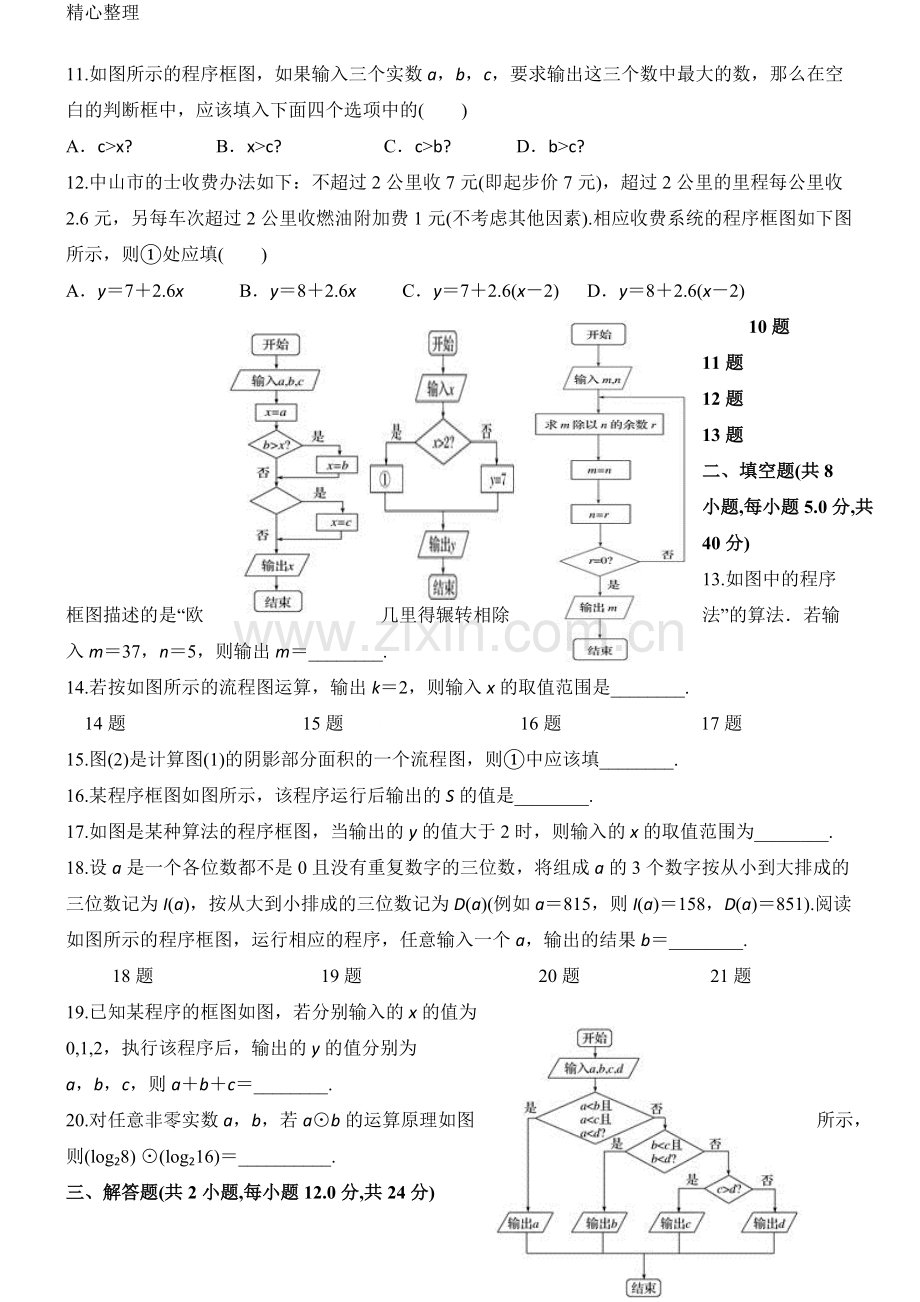 专题复习程序框图(含参考答案).pdf_第2页