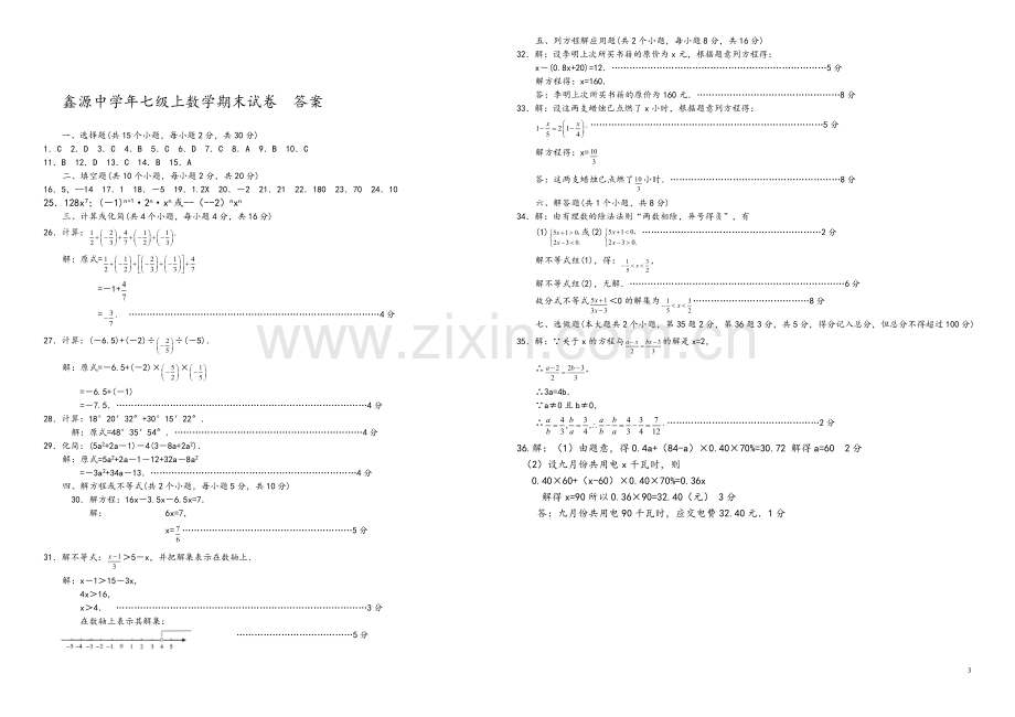 北师大版七年级数学上册期末测试题(含答案)(2).pdf_第3页