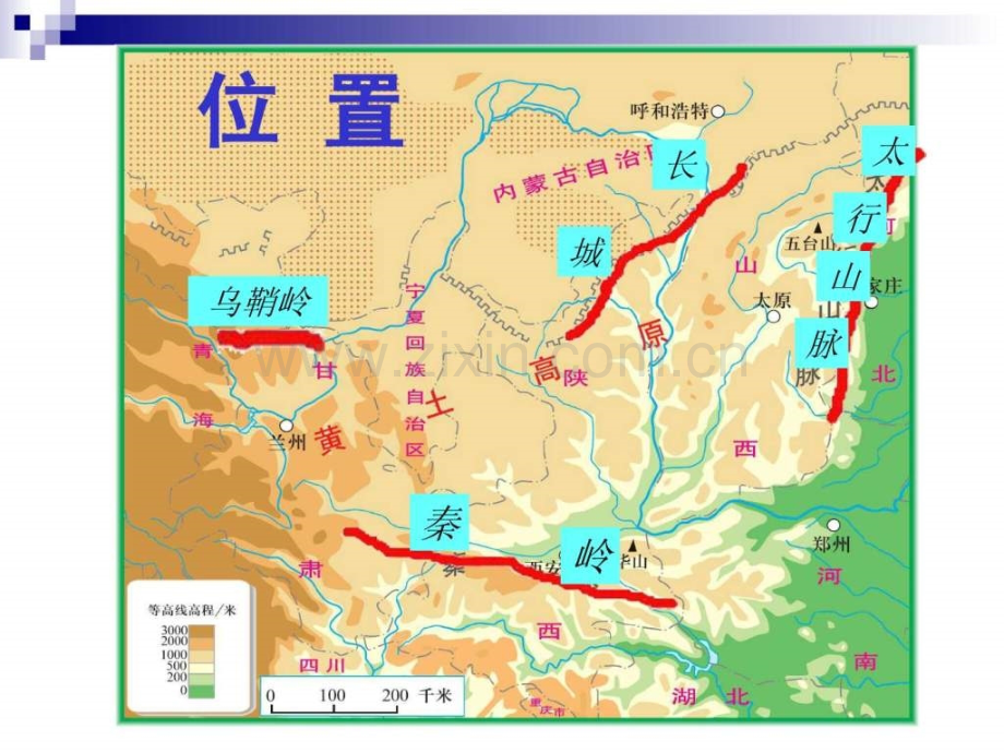 地理八下复习要点五黄土高原.ppt_第2页