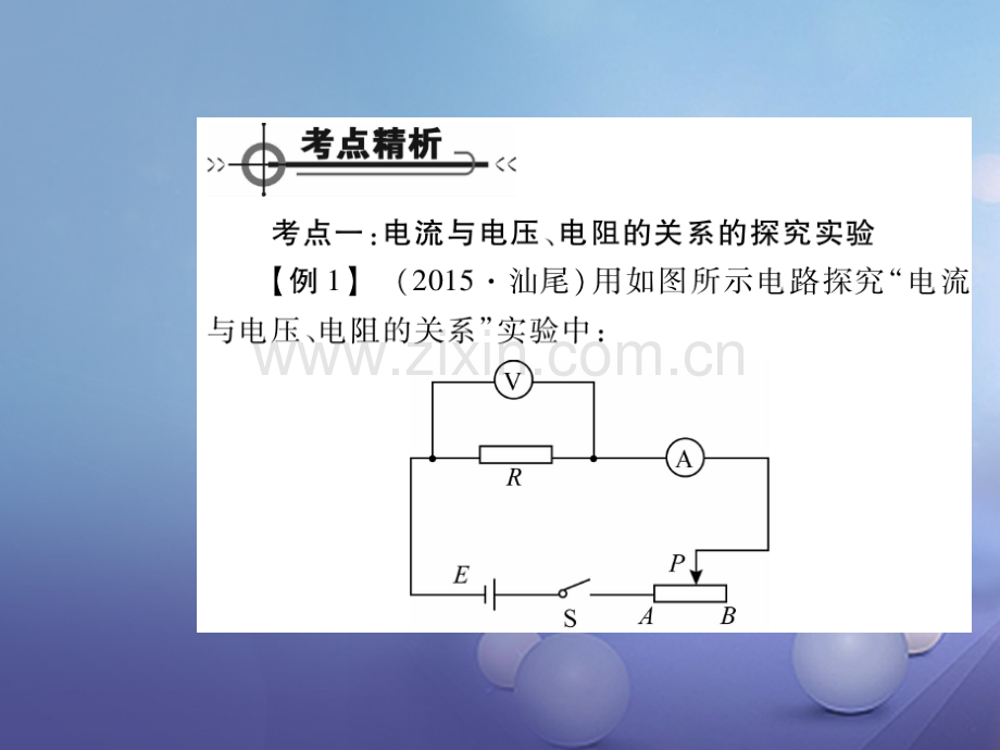 2017年秋九年级物理全册-17-欧姆定律章末优质新人教版.ppt_第3页