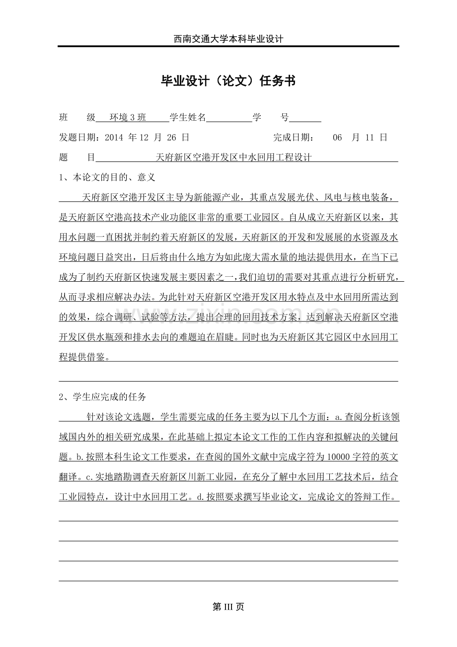 毕业设计(论文)-天府新区空港开发区中水回用工程设计.docx_第3页