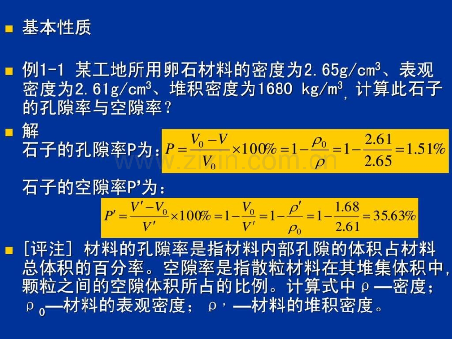 建筑材料习题课一.ppt_第2页