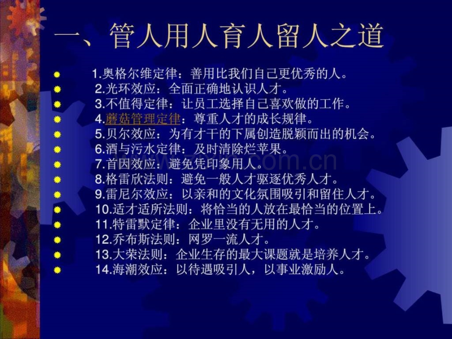 个管理学经典原理.ppt_第2页