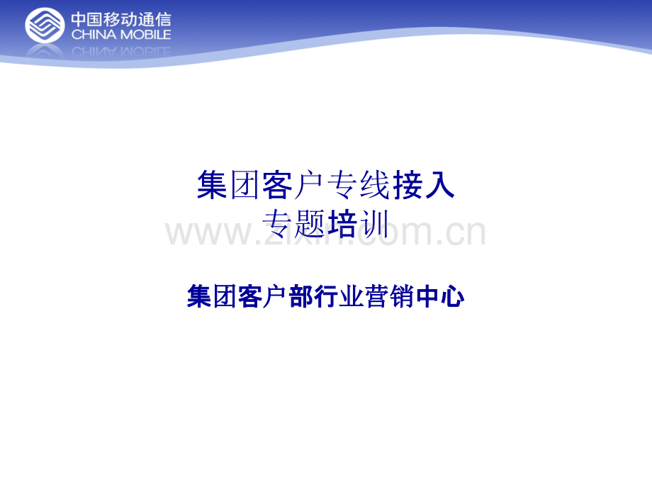 专线培训.ppt_第1页