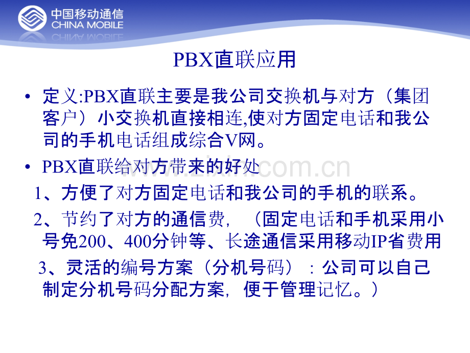 专线培训.ppt_第3页