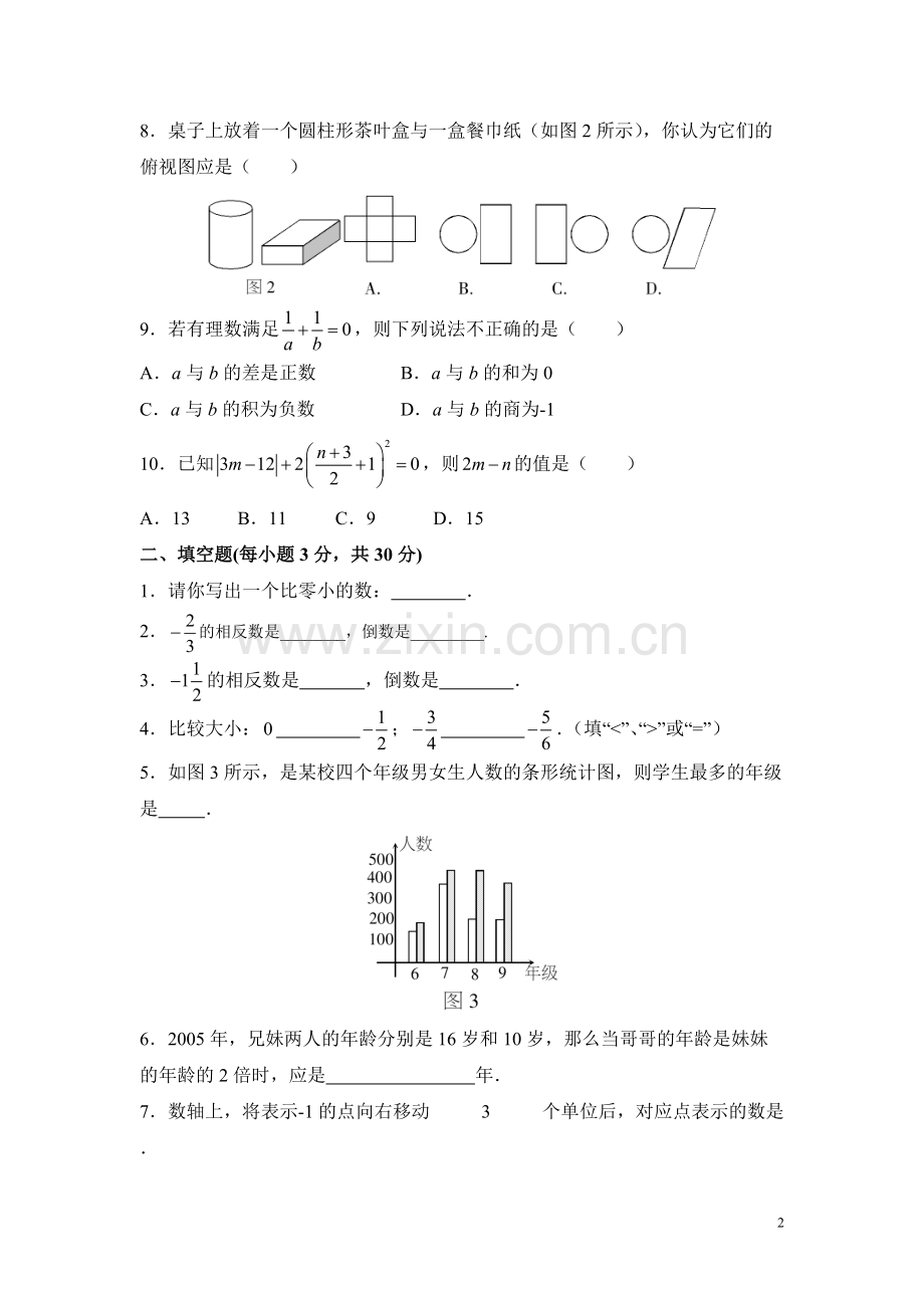 湘教版七年级数学上册期末试卷(含答案)(2).pdf_第2页