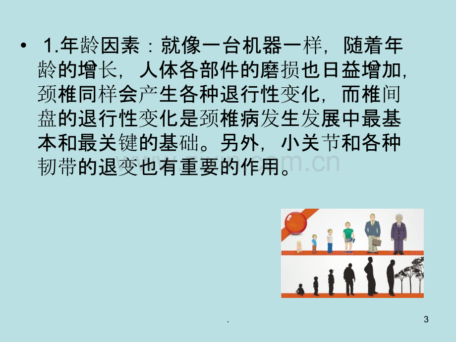 推拿手法对椎动脉颈椎病的防治与保养.ppt_第3页