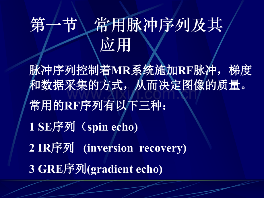 [临床医学]MRI-检查技术.ppt_第2页