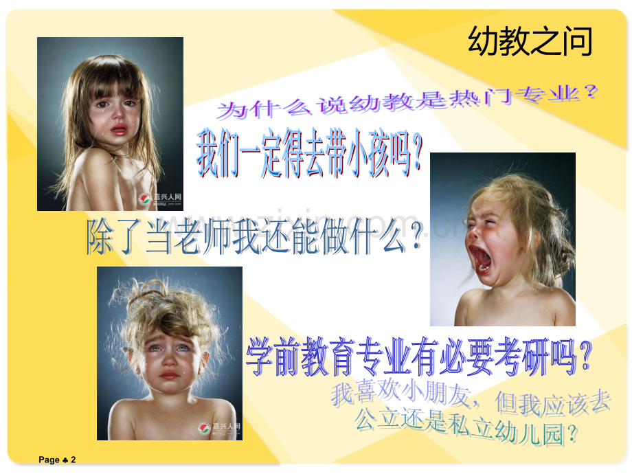 学前教育的优势.ppt_第2页