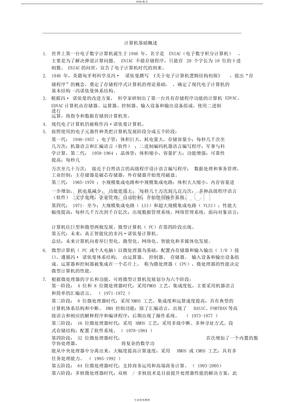 大学计算机基础知识点概述.pdf_第1页