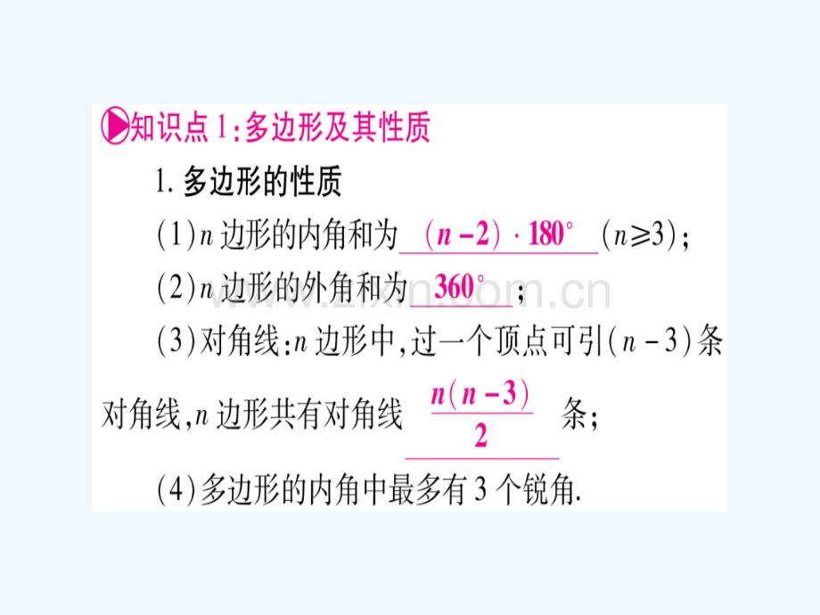 (湖南专版)2018中考数学总复习-第一轮-考点系统复习-第5章-四边形-第1节-多边形与平行四边形.ppt_第2页