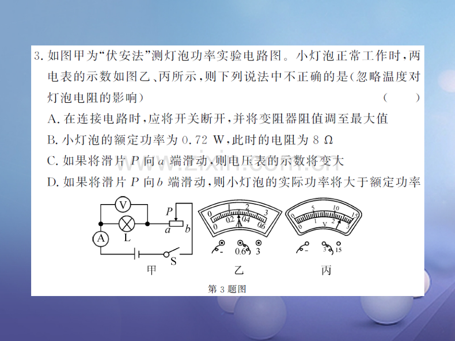 2017年秋九年级物理全册-16-电流做功与电功率测试卷-(新版)沪科版.ppt_第3页