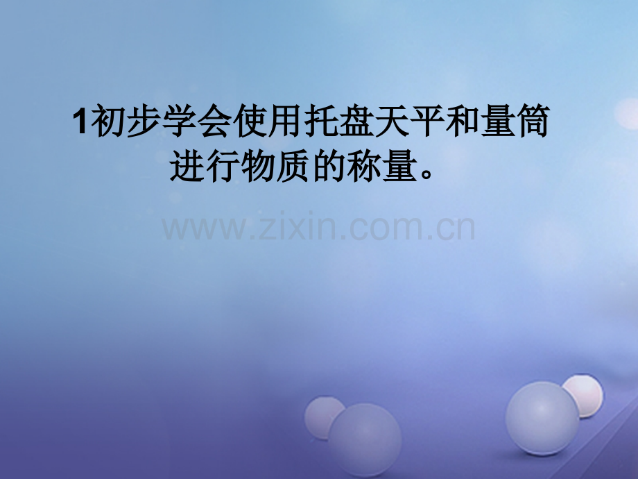 (水滴系列)九年级化学上册-2-探索水世界-到实验室去-化学实验基本技能训练(二)-(新版)鲁教版.ppt_第1页